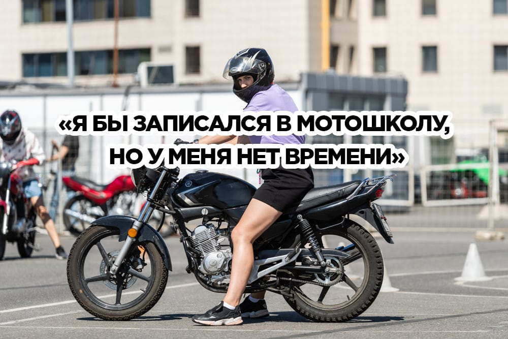 Как построить график обучения в мотошколе, если вы работаете или учитесь